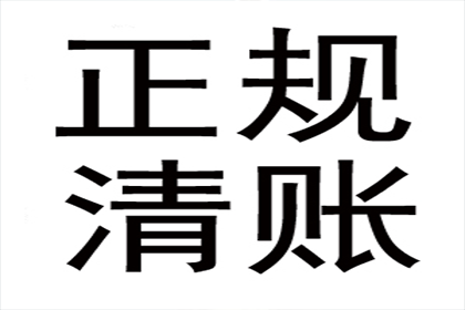 成功为教育机构讨回90万教材采购款